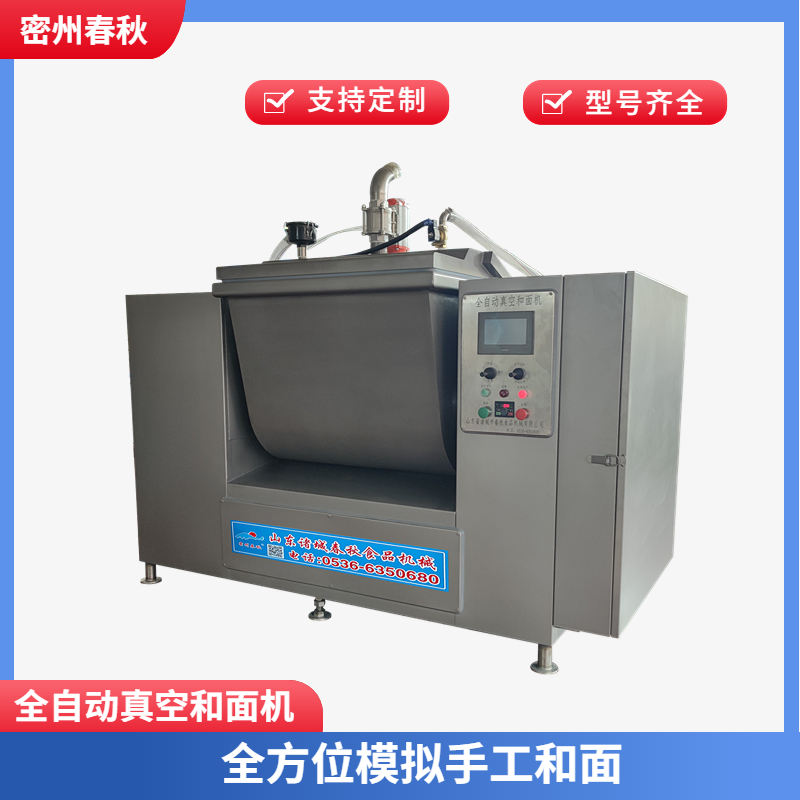 全自動上水上面真空和面機 包子餃子皮和面機
