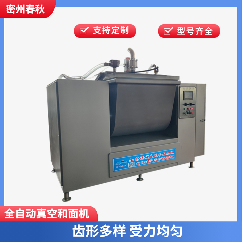 全自動上水上面真空和面機 春秋提供成套產品方案