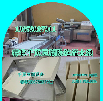 千頁豆腐生產(chǎn)設(shè)備斬拌機蒸箱切塊切絲機