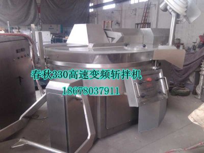 春秋高速變頻4500轉(zhuǎn)330斬拌機現(xiàn)貨