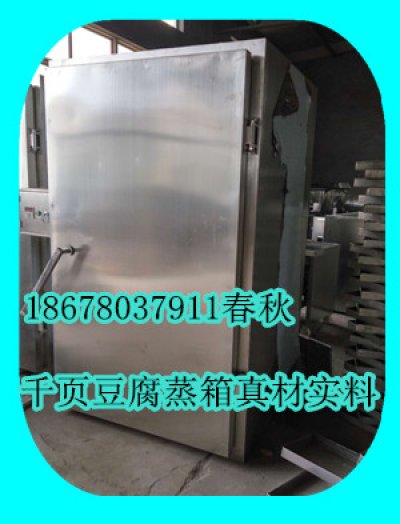 千頁(yè)豆腐5層保溫全自動(dòng)擦溫蒸箱，安全又實(shí)用
