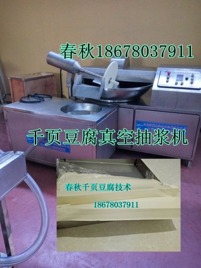 千頁豆腐去泡機