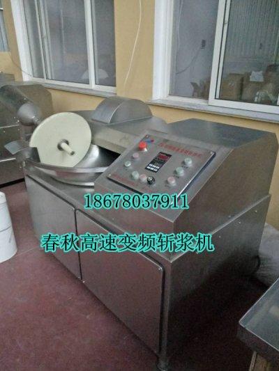 高速斬拌機